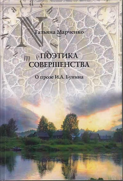 Marchenko T.V. Poetika sovershenstva