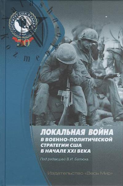 Rybakov I.T. Lokal'naia voina.
