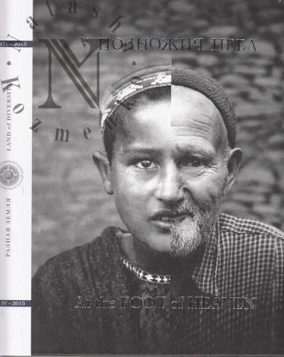 U podnozhiia neba