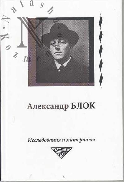 Aleksandr Blok