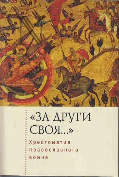 "Za drugi svoia…"