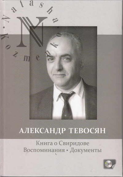 Aleksandr Tevosian