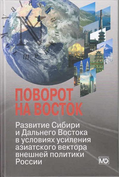 Povorot na Vostok
