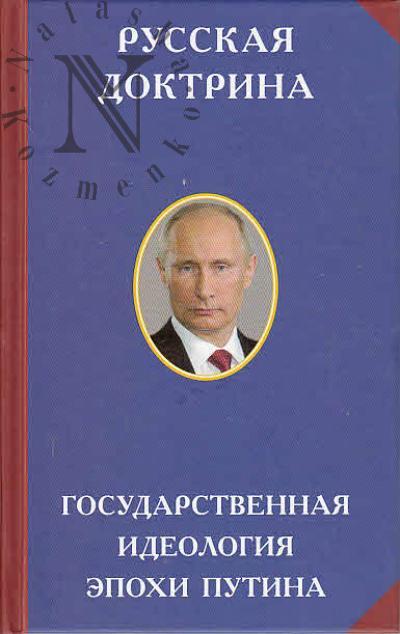 Russkaia doktrina.