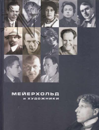 Meierkhol'd i khudozhniki.