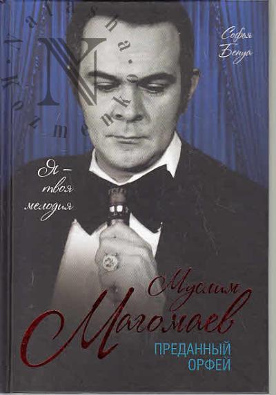 Benua Sof'ia. Muslim Magomaev.