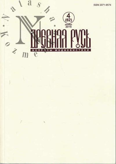 Drevniaia Rus'.