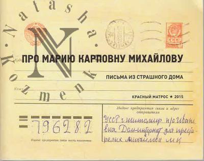 Pro Mariiu Karpovnu Mikhailovu.