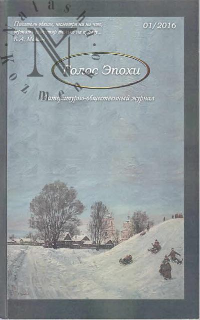 Vasil'ev I.Iu. Pamiati XX veka.