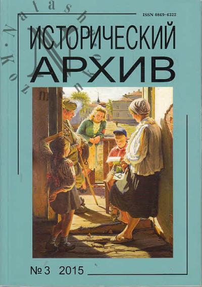 Istoricheskii arkhiv