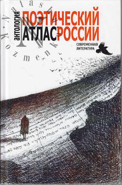 Poeticheskii atlas Rossii