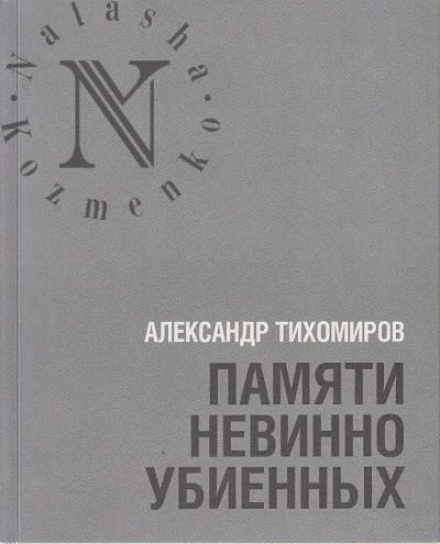Aleksandr Tikhomirov.