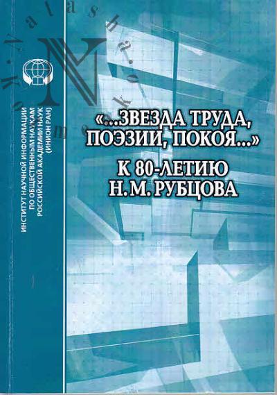 "…Zvezda truda, poezii, pokoia…"