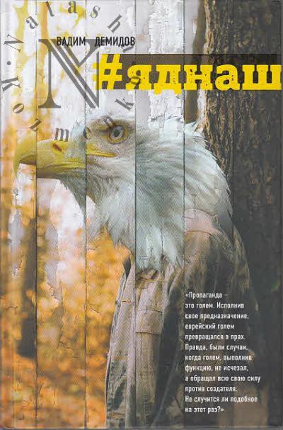 Demidov Vadim. Iadnash