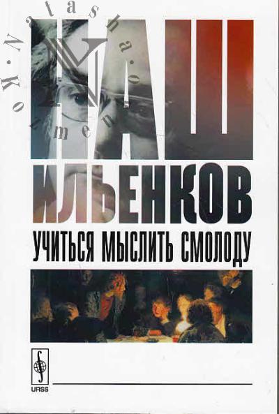 Nash Il'enkov