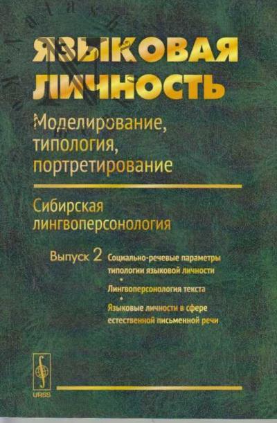 Iazykovaia lichnost'