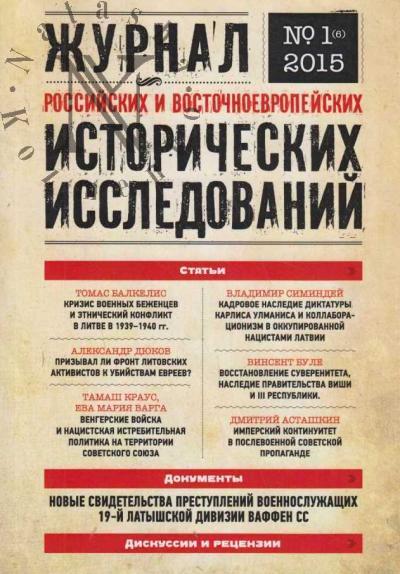 Zhurnal rossiiskikh i vostochnoevropeiskikh istoricheskikh issledovanii.