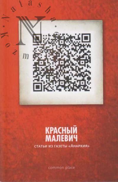 Красный Малевич