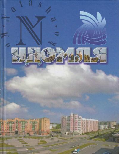 Udomlia.
