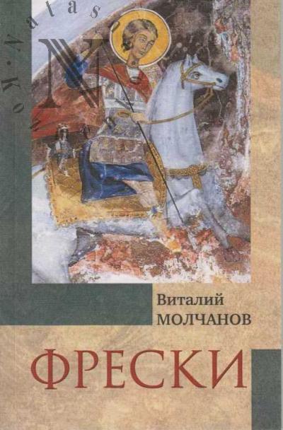 Molchanov Vitalii. Freski