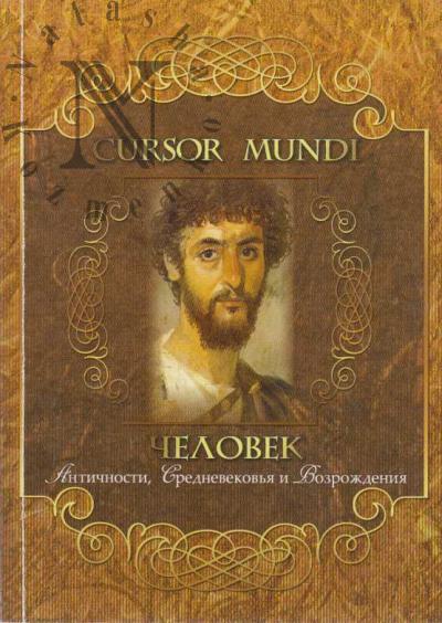 Cursor Mundi