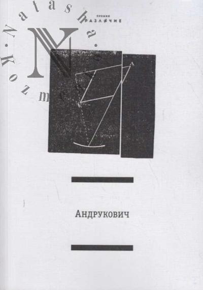 Polina Andrukovich.