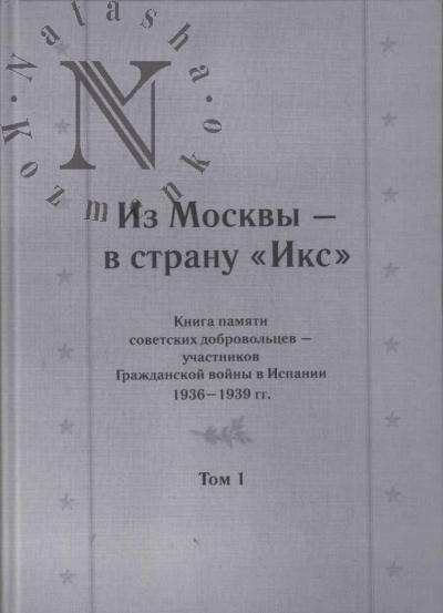 Из Москвы - в страну "Икс"