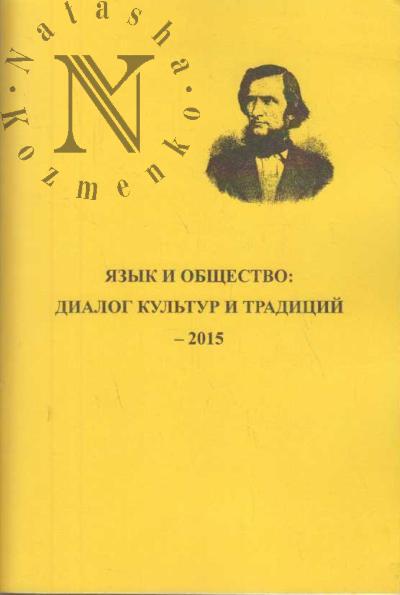 Iazyk i obshchestvo
