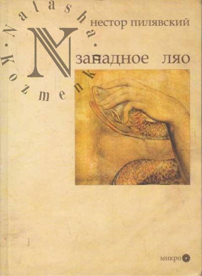 Piliavskii Nestor. Zapadnoe Liao