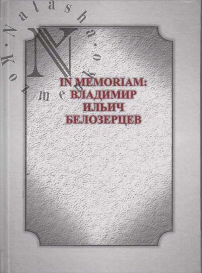 In Memoriam
