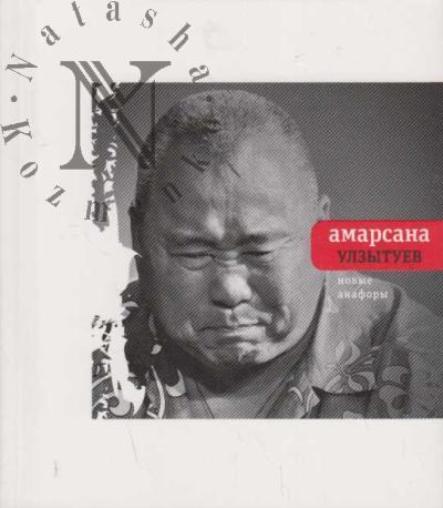 Ulzytuev Amarsana. Novye anafory