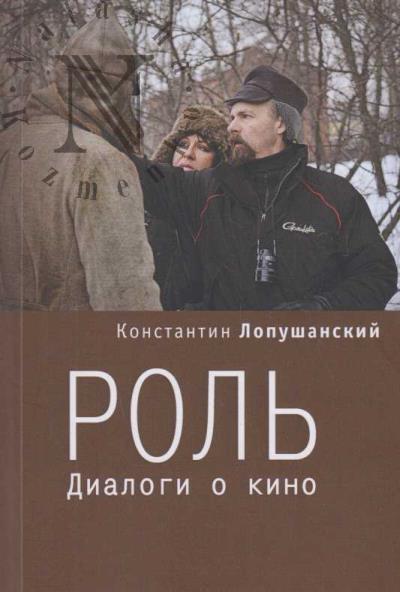 Lopushanskii K.S. Rol'