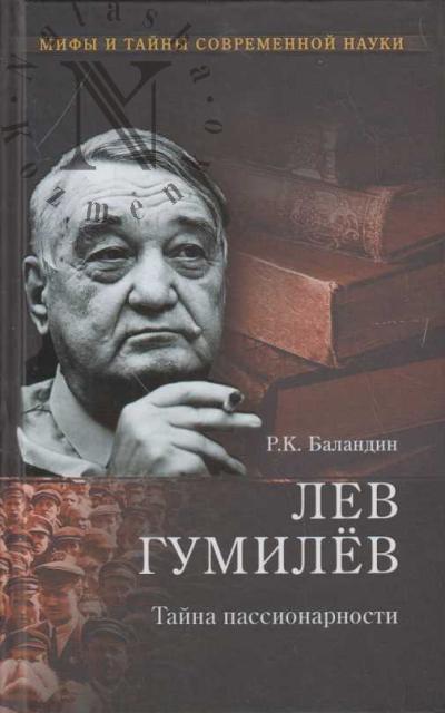 Balandin R.K. Lev Gumilev.