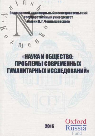 Nauka i obshchestvo
