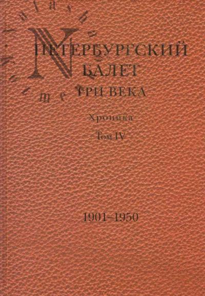 Peterburgskii balet.