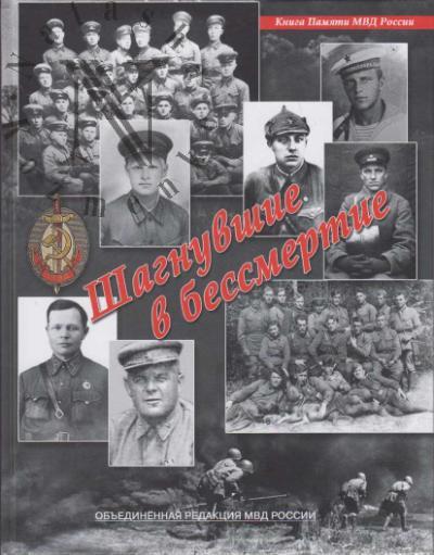 Lagodskii S.A. Shagnuvshie v bessmertie