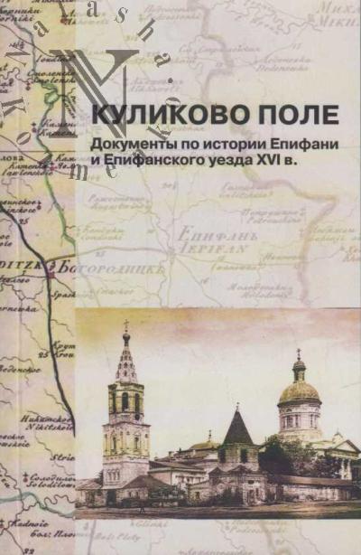 Kulikovo pole.