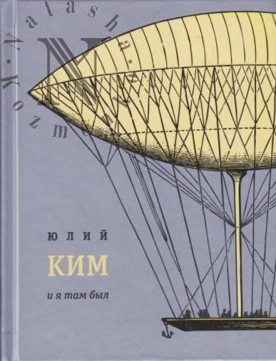 Kim Iu.Ch. I ia tam byl