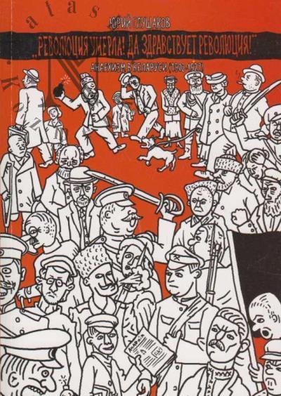 Glushakov Iu.E. "Revliutsiia umerla! Da zdravstvuet revoliutsiia!"