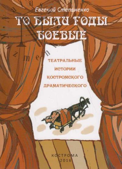 Stepanenko E.T. To byli gody boevye.