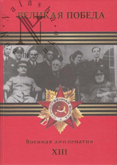 Velikaia Pobeda