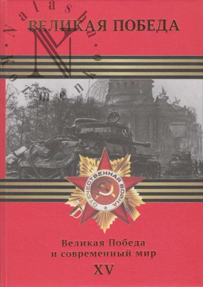 Velikaia Pobeda
