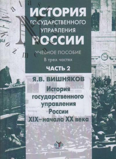 История государственного управления России