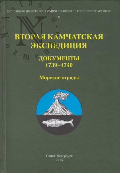 Vtoraia Kamchatskaia ekspeditsiia.