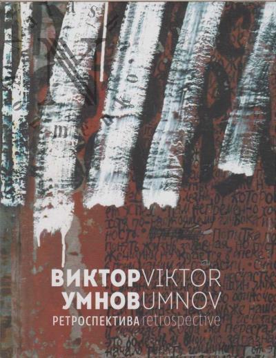 Viktor Umnov.