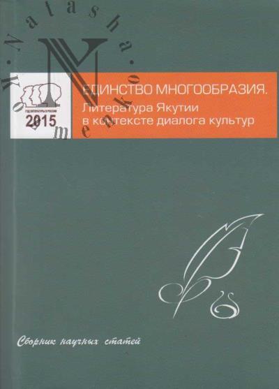 Единство многообразия.