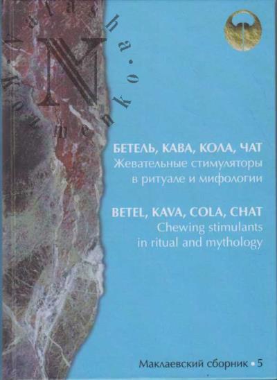 Betel', kava, kola, chat.