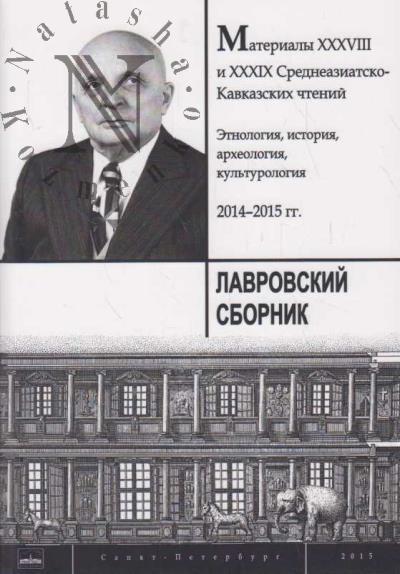 Lavrovskii sbornik