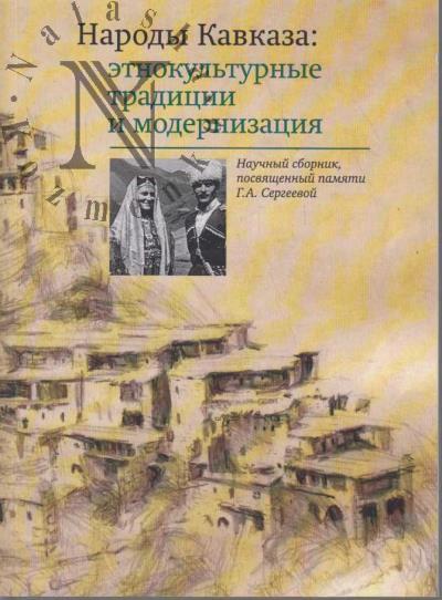 Narody Kavkaza