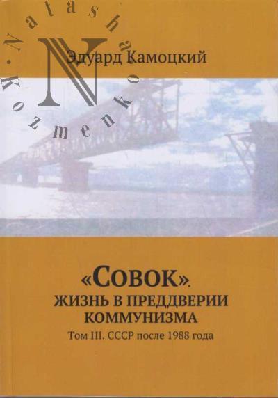 Kamotskii Eduard. "Sovok".